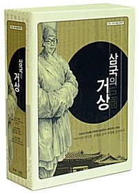 삼국의 거상 : EBS 다큐스페셜 방영작 (3DISC)