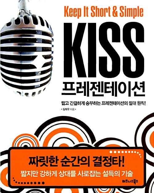 [중고] KISS 프레젠테이션
