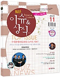 최신 이슈 & 상식 2009년 11월호