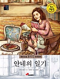 안네의 일기