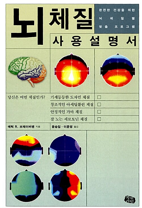 [중고] 뇌체질 사용설명서