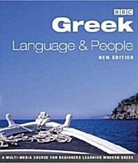 GREEK LANGUAGE AND PEOPLE CD 1-2 (NEW EDITION) (CD-ROM)