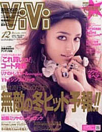 ViVi(ヴィヴィ) 2009年12月號