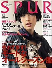 SPUR(シュプ-ル) 2009年12月號