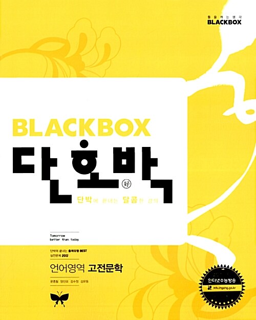 단호박 언어(국어) 고전문학