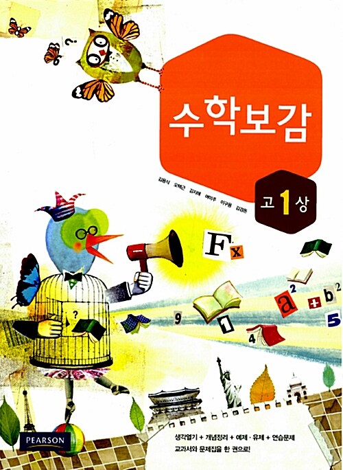 수학보감 고1 (상)