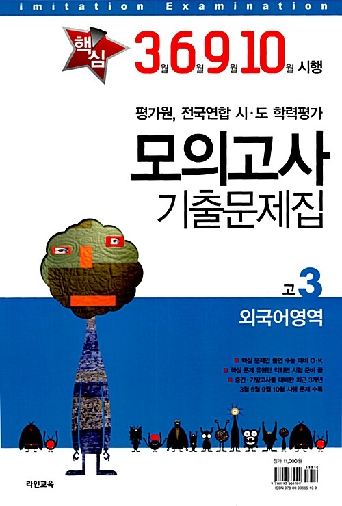 핵심 모의고사 기출문제집 외국어영역 고3