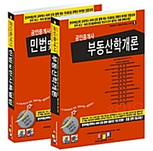 2010 공인중개사 1차 기본서 세트 - 전2권