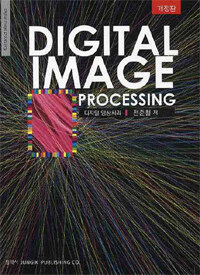 디지털 영상처리 =