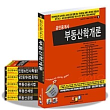 2010 공인중개사 1.2차 기본서 세트 - 전6권