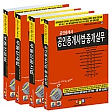 2010 공인중개사 2차 기본서 세트 - 전4권