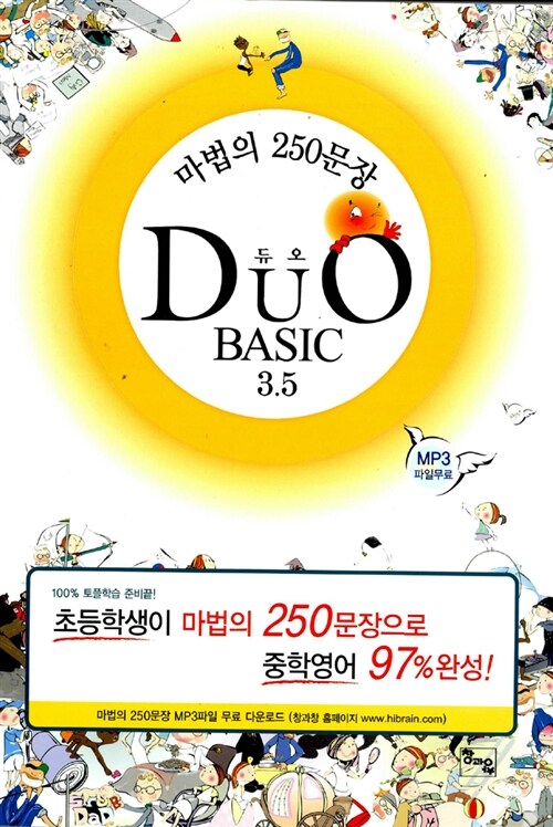 [중고] Duo Basic 3.5