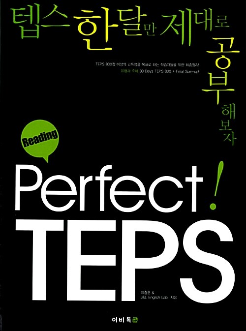 [중고] Perfect TEPS Reading 독해편