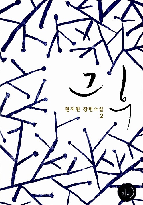 [중고] 그 후 2