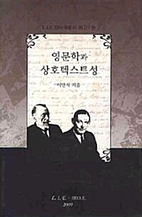 영문학과 상호텍스트성