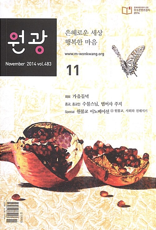 원광 2014.11