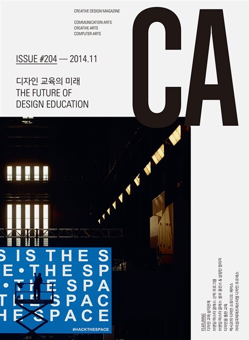 디자인 매거진 CA(씨 에이) #204 - 2014.11