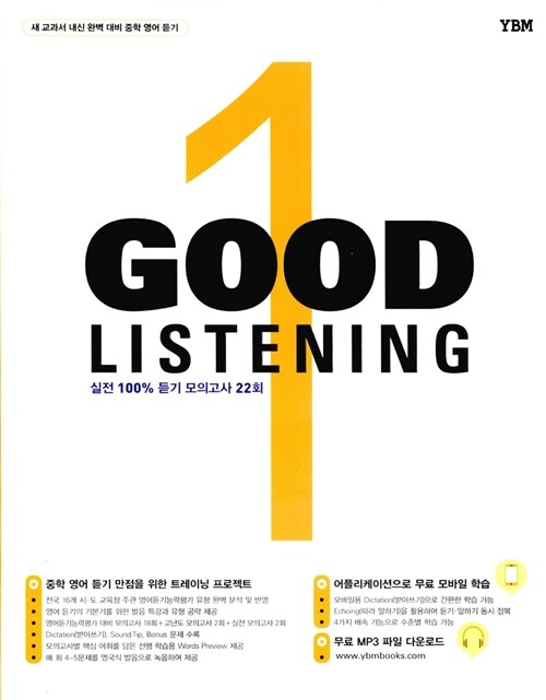 [중고] Good Listening 1