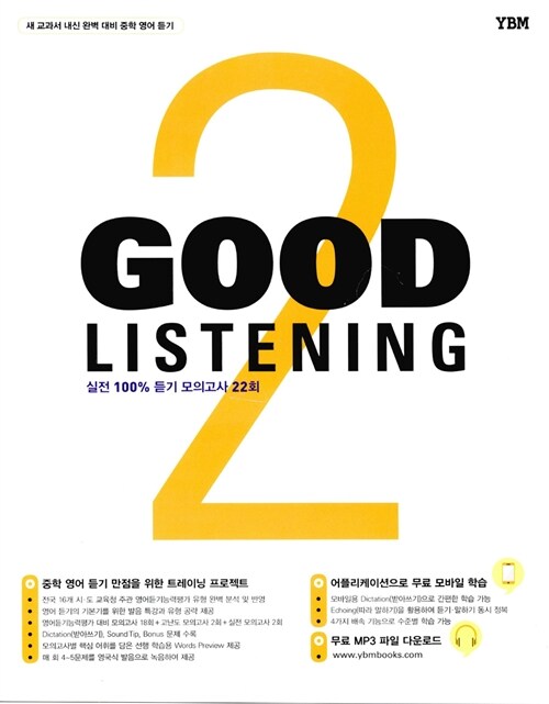 [중고] Good Listening 2