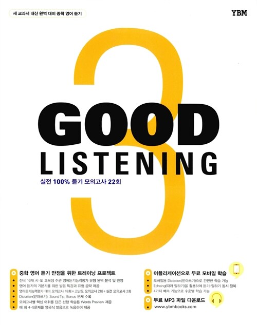 [중고] Good Listening 3