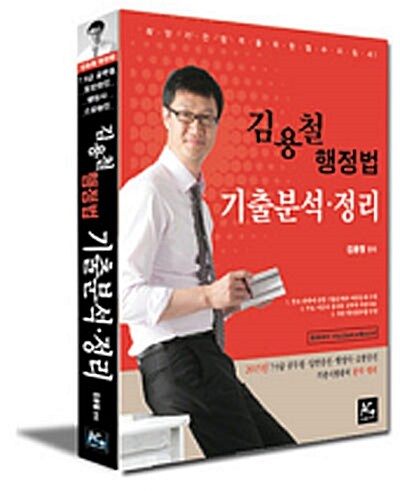 2015 김용철 행정법 기출분석.정리