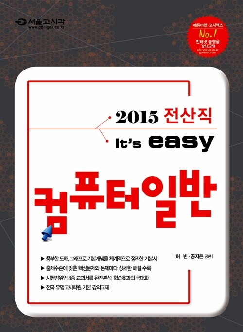 2015 Its easy 전산직 컴퓨터일반