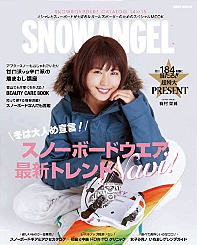 スノ-ボ-ダ-ズカタログ14/15 SNOW ANGEL (HINODE MOOK68) (ムック)