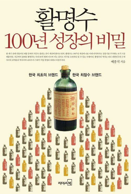 활명수 100년성장의 비밀