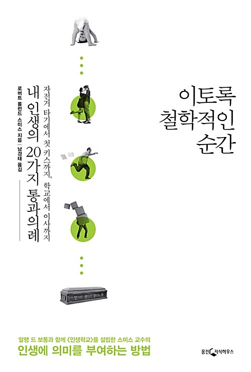 이토록 철학적인 순간