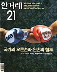 한겨레21 제783호