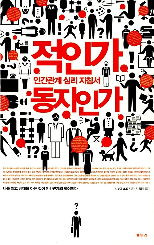 [중고] 적인가 동지인가