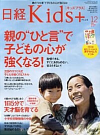 日經Kids+(プラス) 2009年12月號