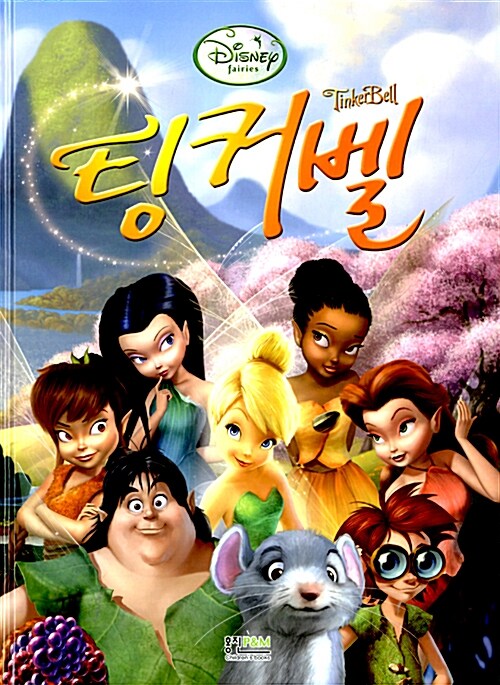 [중고] 팅커벨 TinkerBell