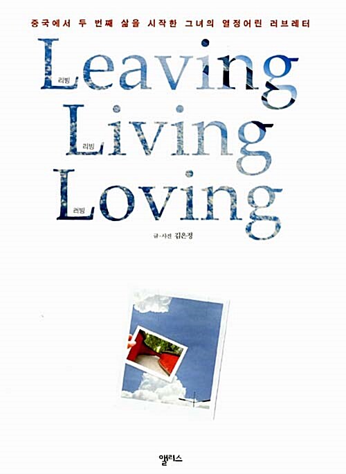 Leaving, Living, Loving