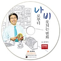 [CD] 나로부터 비롯되는 변화 - 오디오 CD 1장
