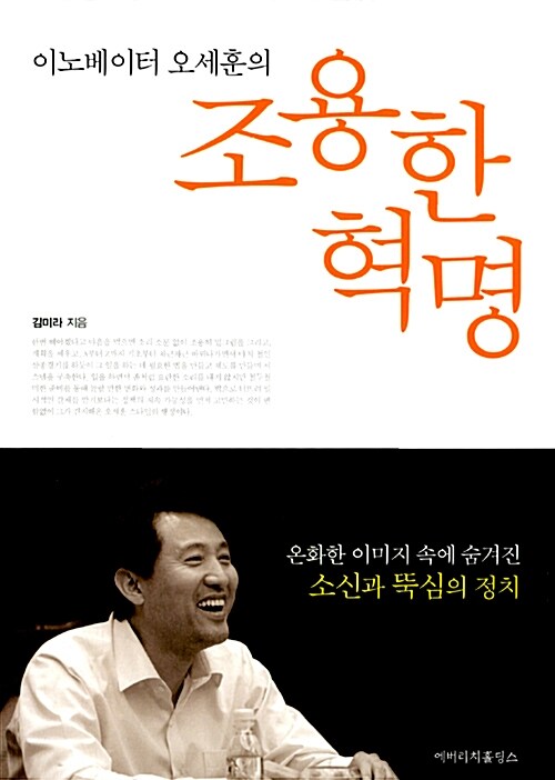 이노베이터 오세훈의 조용한 혁명