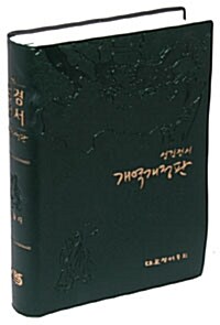 [녹색] 개역개정판 성경전서 - 단본.색인 (큰활자)