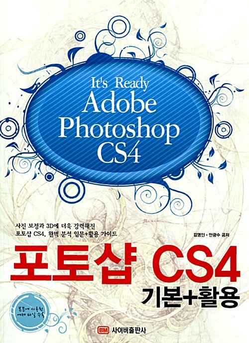 Its Ready 포토샵 CS4 기본 + 활용