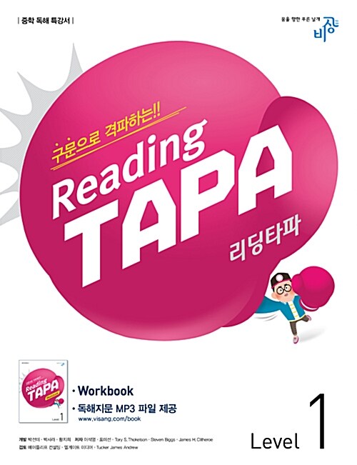 [중고] 리딩 타파 Reading TAPA Level 1