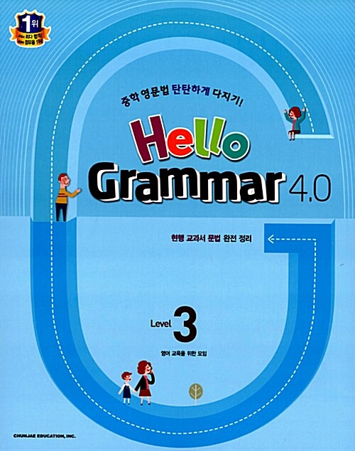 [중고] Hello Grammar 4.0 Level 3