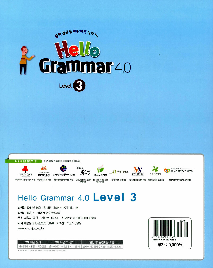 알라딘: 미리보기 - Hello Grammar 4.0 Level 3