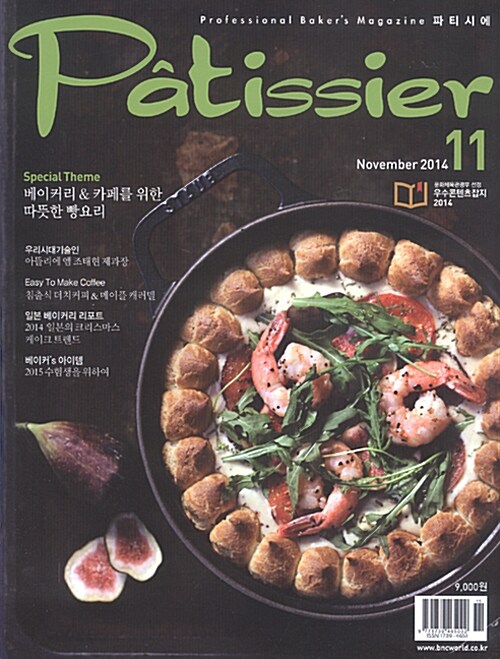 파티씨에 Patissier 2014.11