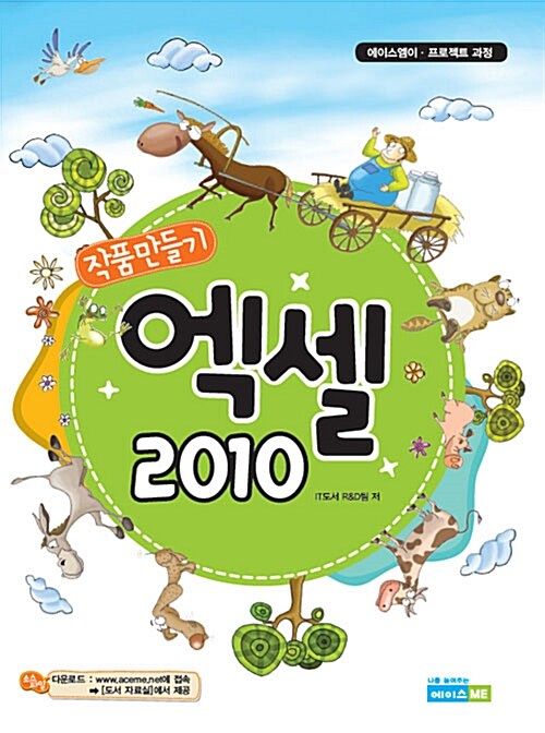 작품만들기 엑셀 2010