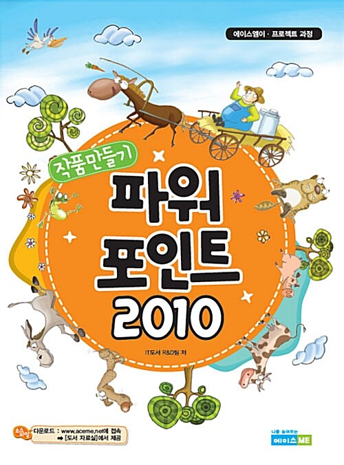 작품만들기 파워포인트 2010