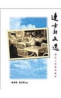 The Selected Works of Lien Shih Sheng (Paperback)