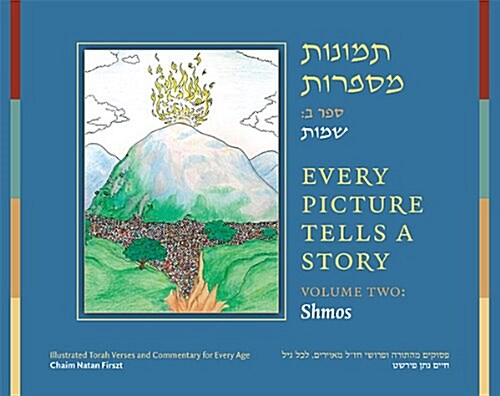 Every Picture Tells a Story: Shmos (Hardcover)