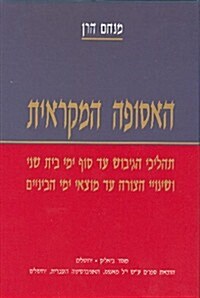 The Biblical Collection: Its Consolidation to the End of the Second Temple Times and Changes of Form to the End of the Middle Ages (Hardcover)