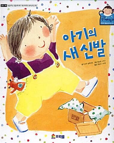 아기의 새 신발 표지이미지