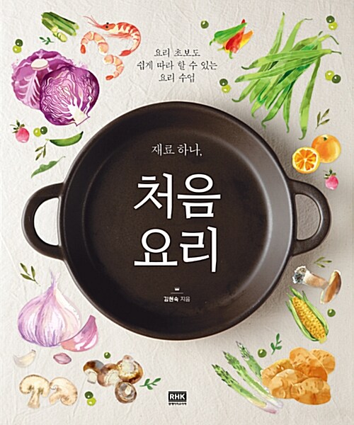 [중고] 재료 하나, 처음 요리