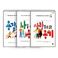 [중고] [세트] 용기 있는 어린이 시리즈 세트 - 전3권